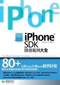 iPhone SDK開發範例大全 iPhone SDK開發範例大全