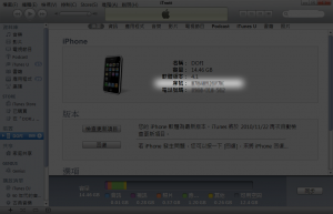 iTunes裝置畫面