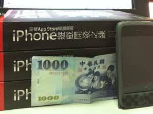 與iPhone按千元大鈔比高~ 與iPhone按千元大鈔比高~